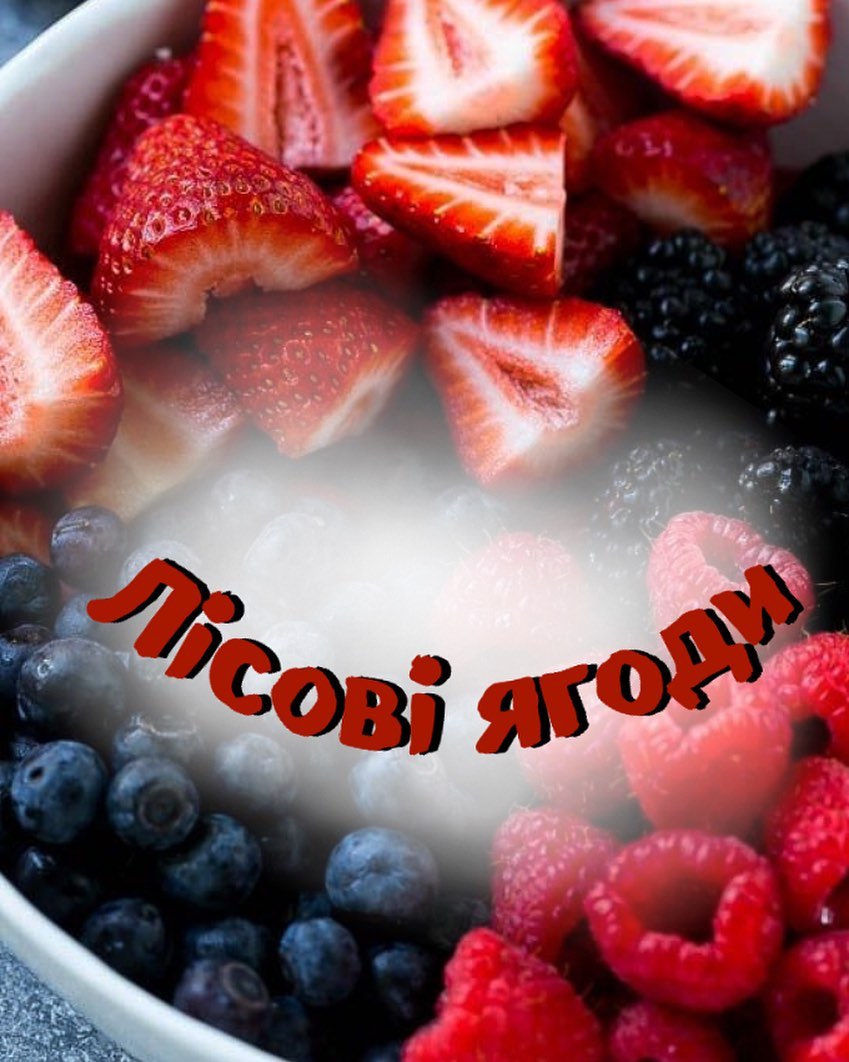 🧊Свіжість та терпкість🍓 в одному флаконі