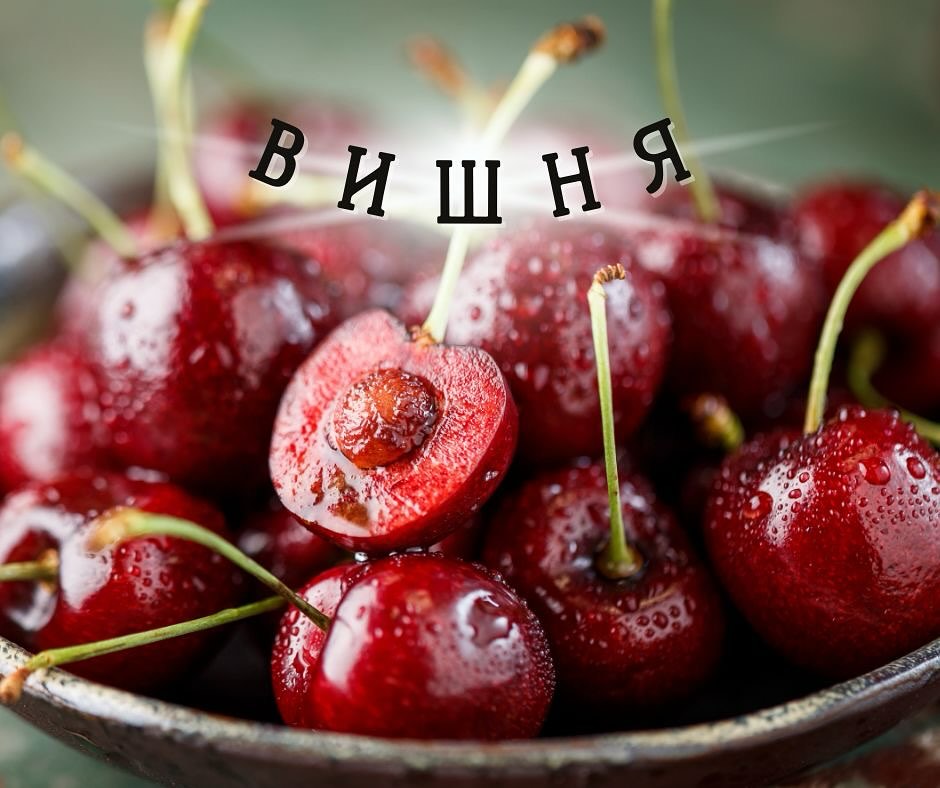 Відчуй вибух смаку ☀️ літа з ароматизаторами 🍒 «Вишня» від Symrise!