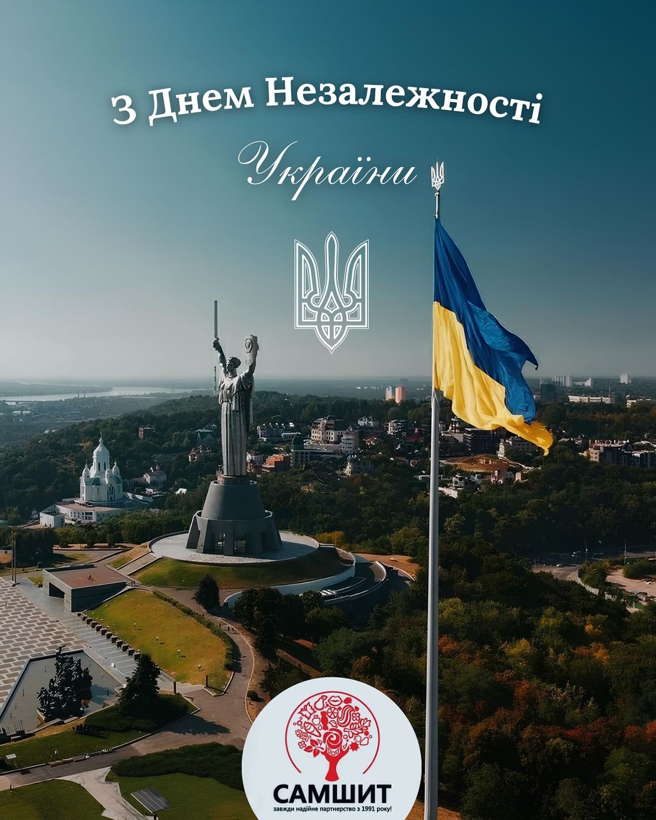 З Днем Незалежності, Україно! 💙💛 Ми сильні, ми вільні, ми незламні!