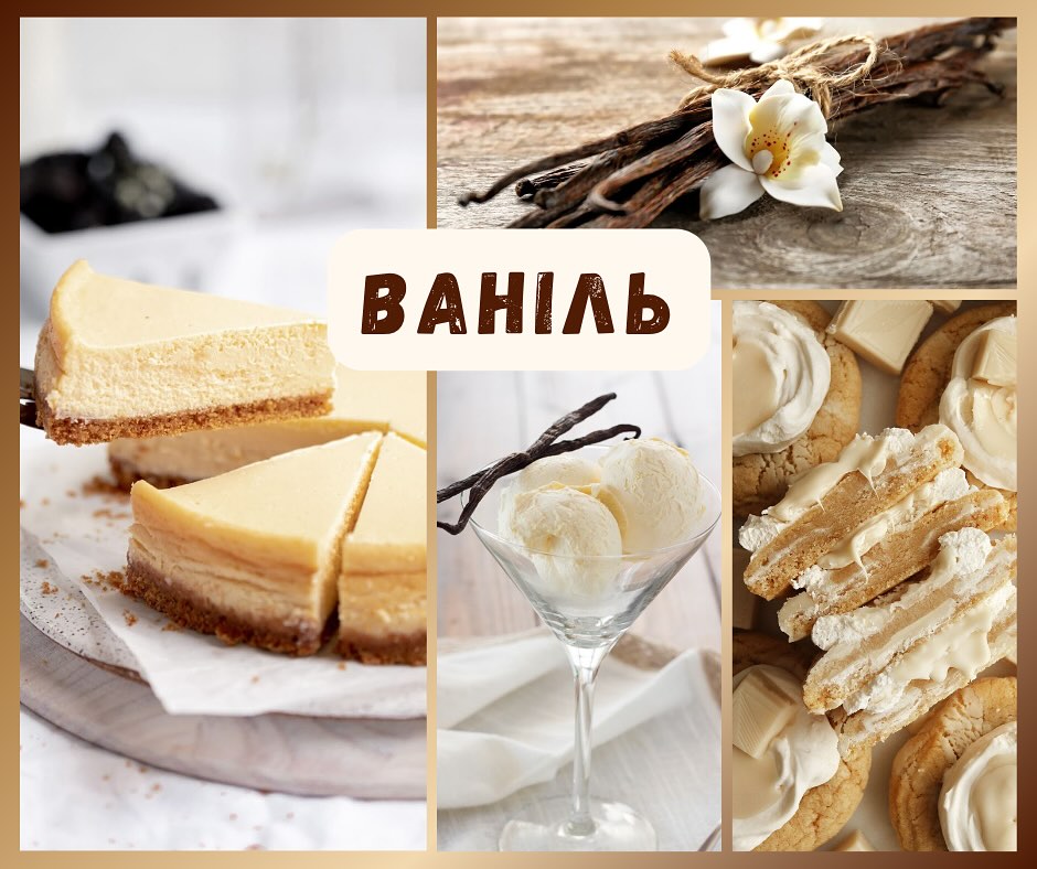 «Ваніль» від Symrise — смак маминої випічки 🤍🍮