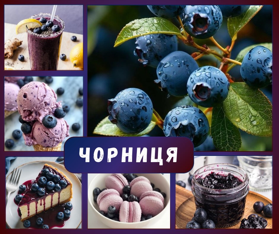 «Чорниця» від Symrise - смак який відчувають, а не шукають